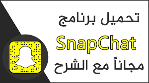 تطبيق سناب شات snapchat مقالات إكسترا