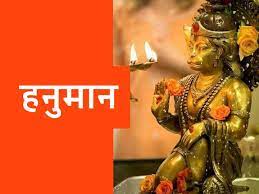 Date, time, significance of hanuman jayanti here. Hanuman Jayanti 2021 Date In India Learn The Importance And Time Of Hanuman Pauj News Unique