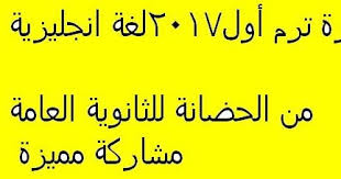 كوكتيل مذكرات اللغة الإنجليزية مستوى رفيع و عام من الكى جى للثانوية العامة ممتازة جد ا