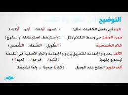 الحروف التى تكتب ولا تنطق نحو الصف الخامس الابتدائي مصر منهج قديم Youtube