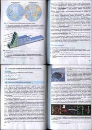 учебник по географии 9 класс дронов савельева читать онлайн Uchebnik Geografiya 5 6 Klass Zemlevedenie Dronov Saveleva Chitat Onlajn