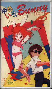 アニメVHS ゆめいろBunny くりいむレモン | まんだらけ Mandarake