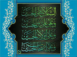 السلام على الحسين وعلى علي بن الحسين وعلى اولاد الحسين وعلى اصحاب الحسين art quotes islamic art calligraphy chalkboard quote art