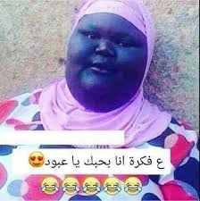 Maybe you would like to learn more about one of these? ØµÙˆØ± Ù…Ø¶Ø­ÙƒØ© ØªØ§Øº Ù„Ø±ÙÙŠÙ‚Ùƒ Ø¹Ø¨ÙˆØ¯ Facebook