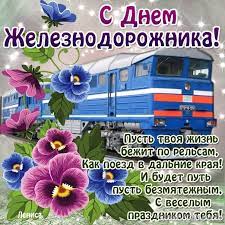 Maybe you would like to learn more about one of these? Krasivye Kartinki S Dnem Zheleznodorozhnika 2021 38 Foto Prikolnye Kartinki I Yumor