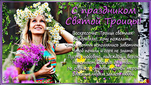 Открытка, картинка, троица, поздравление с троицей, с днем святой троицы, открытка на троицу, светлый праздник троицы, церковь. Krasivye Animacionnye Kartinki Gifki Na Temu Svyataya Troica Stranichka 1