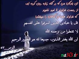 Image result for ‫گناه بعد از توبه‬‎