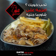 مطعم جنيه الأسعار المنيو الموقع كافيهات و مطاعم الرياض مطاعم الرياض