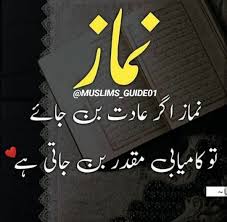 Beshak Namaz Quotes Islamic Messages Quran Quotes Inspirational