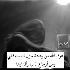 اجمل اشكال ورق حائط2020 (2). Ø±Ù…Ø²ÙŠØ§Øª Ø­Ø²Ù† Ø§Ù†Ø³ØªÙ‚Ø±Ø§Ù… Ø§Ø¬Ù…Ù„ Ø§Ù„ØµÙˆØ± Ø§Ù„Ø­Ø²ÙŠÙ†Ø© Ø¹ØªØ§Ø¨ ÙˆØ²Ø¹Ù„