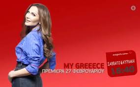 Both by design and by policy. Despoina Bandh Telos H Synergasia Me To Open To My Greece Kanei Premiera Sto Mega Daisy Gr