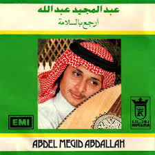 خلص حنانك عبدالمجيد عبدالله التوزيع الجديد 2009 youtube mp3. Ø¹Ø¨Ø¯ Ø§Ù„Ù…Ø¬ÙŠØ¯ Ø¹Ø¨Ø¯ Ø§Ù„Ù„Ù‡ Abdel Megid Abdallah Ø§Ø±Ø¬Ø¹ Ø¨Ø§Ù„Ø³Ù„Ø§Ù…Ø© 1987 Cd Discogs