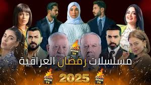 ‫قائمة مسلسلات رمضان 2025 العراقية 🔥 وقنوات العرض | مسلسلات عراقية في رمضان  ٢٠٢٥🌙🔥 - YouTube‬‎