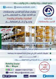 دورات المشتريات والمخازن والإمداد دورة الطرق الحديثة في المشتريات وكيفية التعامل مع الموردين التفاوض في مجال المشتريات تطبيقات الحاسب الآلي في مجال إدارة