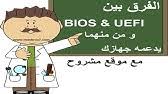 1.0 enchufe 775 placa madre con plato trasero. Arabic Tutorial Ø´Ø±Ø­ ØªØ­Ø¯ÙŠØ« Ø§Ù„Ø¨ÙŠÙˆØ³ Bios Ù„Ù„ÙˆØ­Ø§Øª Ø¬ÙŠØ¬Ø§Ø¨Ø§ÙŠØª Youtube