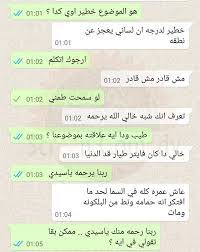 صور واتس مضحكة , احلى صور لنكات الواتس اب. Ø§Ø¬Ù…Ù„ ØµÙˆØ± Ù„Ù„ÙˆØ§ØªØ³ Ø§Ø±ÙˆØ¹ ØµÙˆØ± ÙˆØ§ØªØ³ Ø§Ø¨ Ù‚ØµØ© Ø´ÙˆÙ‚