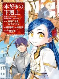 Read Ascendance of a Bookworm Part 3 Manga English [New Chapters] Online  Free - MangaClash