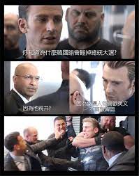 More images for 美國隊長 梗圖 » 20å¼µè¶…å¥½ç¬' ç¾Žåœ‹éšŠé•·æ¢—åœ– æ¢—åœ– å¿«ä¾†çœ‹çœ‹ç¶²å‹å€'çš„æžç¬'å‰µä½œ