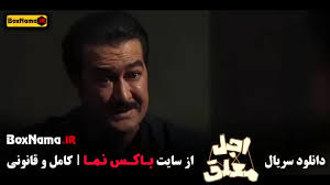 قسمت ۲۰ و پایانی سریال اجل معلق با بازی رضا عطاران، بهزاد خلج و تینا یلان | لینک مستقیم و پخش آنلاین سریال اجل معلق ۱۴۰۴