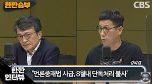 언론중재법 개정안 도입이 본격화하면서 외신 기자들의 불안감도 커지고 있다. ê¹€ì˜ê²¸ ì–¸ë¡ ì¤'ìž¬ë²• êµ­ë¯¼ì˜ ëœ» ì§„ì¤'ê¶Œ ê°œí˜ ì¤'ë…ì´ëƒ ì¡°ì„ ì¼ë³´
