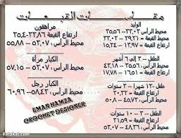 مقاسات القبعات Free Crochet Bag Crochet Symbols Crochet Crafts