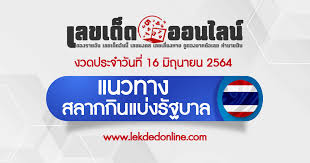 ตรวจหวย รางวัลที่ 1 งวด 16 มิถุนายน 2564 หวยออกวันที่ 16/6/64 ผลสลาก. à¹à¸™à¸§à¸—à¸²à¸‡à¸«à¸§à¸¢à¸£ à¸à¸šà¸²à¸¥ 16 06 64 à¸•à¸£à¸§à¸ˆà¸«à¸§à¸¢ à¸ªà¸¥à¸²à¸à¸ à¸™à¹à¸š à¸‡à¸£ à¸à¸šà¸²à¸¥ à¸£à¸§à¸¡à¸«à¸§à¸¢à¹„à¸—à¸¢