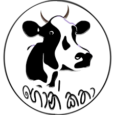 Maybe you would like to learn more about one of these? Gon Katha Supiri Sinhala Joke Post Vihilu Fun Apps Bei Google Play