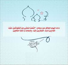 تبدأ السنة الهجرية بشهر محرم يتبعه سفر ثم ربيع الأول ثم ربيع الثاني ثم جماد الأول ثم جماد الثاني ثم رجب ثم شعبان. ØµÙˆØ± Ø¯Ø¹Ø§Ø¡ 10 Ø±Ù…Ø¶Ø§Ù† 2021 ØµÙˆØ± Ø¯Ø¹Ø§Ø¡ Ø§Ù„ÙŠÙˆÙ… Ø§Ù„Ø¹Ø§Ø´Ø± Ù…Ù† Ø´Ù‡Ø± Ø±Ù…Ø¶Ø§Ù† Ø§Ù„ÙƒØ±ÙŠÙ… Ø¹Ø±Ø¨ÙŠ ÙˆØ¯ÙˆÙ„ÙŠ Ø§Ù„Ù…Ø´Ù‡Ø¯ Ø§Ù„Ø³ÙˆØ¯Ø§Ù†ÙŠ