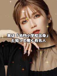 石神井小学校 有名人