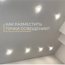 Спальня расположение светильников на потолке