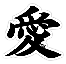 愛 Ai Love In Japanese Kanji Characters Sticker By Designite In 2020 Kanji Characters Japanese Kanji Japanese