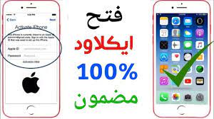 تخطي قفل الايكلود مجانا unlock icloud bypass طریقه فتح الایفون المقفل 2020 برنامج لفك الايكلود طريقة فتح الايفون المقفل icloud ف icloud technology iphone