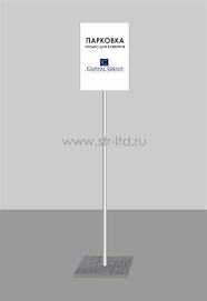 Стойка для информации уличная на заказ