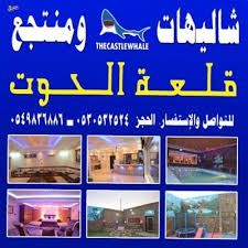 منتجع قلعة الحوت Elhoott2020 Twitter