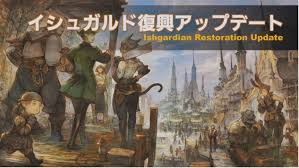 漆黒ff14 イシュ復興が実装されるから情報見直そう Ff14 ギャザクラ貴族