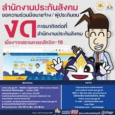 อัพเดท ตรวจสอบเช็คสิทธิ ประกันสังคม www.sso.go.th ม.33 ม.39 ม.40 เช็ควัน. Tqvw2h4h38r Sm