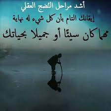 خلفيات مكتوب عليها حكم عن الحياة حكم الحياة. Ø±Ù…Ø²ÙŠØ§Øª ÙˆØ®Ù„ÙÙŠØ§Øª Ø§Ù‚ÙˆØ§Ù„ ÙˆØ­ÙƒÙ… Ù…ÙƒØªÙˆØ¨Ø© Ø¹Ù„ÙŠ ØµÙˆØ± Ù…ÙŠÙƒØ³Ø§ØªÙƒ Arabic Poems Wisdom Words