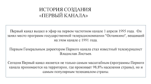 Смотреть онлайн первый канал (орт) на сайте глаз.тв в хорошем качестве. Osobennosti Telekanalov Pervyj Kanal I Ren Tv Online Presentation