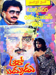 Aaro Rudrudu PDF