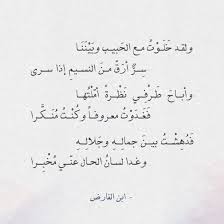 شعر ابن الفارض ولقد خلوت مع الحبيب عالم الأدب Arabic Love Quotes Beautiful Arabic Words Morning Quotes