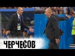 Черчесты саламы фырт станислав / erĉesty salamy fyrt станислав; Stanislav Cherchesov Biografiya Trenera Sportivnaya Karera Foto Zhena Syn 2021 Uznaj Vsyo