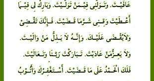 Doa yang dibaca setelah i'tidal rakaat kedua pada shalat subuh ini menjadi doa yang sangat sayang jika kita lewatkan begitu saja. Doa Qunut Untuk Sholat Subuh Dengan Bacaan Arab Dan Bahasa Indonesia Cgkata