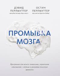 джон медина правила развития мозга вашего ребенка скачать бесплатно Nejropsihologiya Skachat V Fb2 Epub Txt Pdf Ili Chitat Onlajn Besplatno