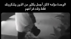 تحميل اجمل الهناهيل للعرسان ولأم العريس. Ø§Ù„ÙˆØ­Ø¯Ù‡ Ù…Ø¤Ù„Ù…Ù‡ Ù„ÙƒÙ†Ù‡Ø§ Ø§Ø¬Ù…Ù„ Ø¨ÙƒØ«ÙŠØ± Ù…Ù† Ø§Ù„Ø°ÙŠÙ† ÙŠØªØ°ÙƒØ±ÙˆÙƒ ÙˆÙ‚Øª ÙØ±Ø§ØºÙ‡Ù… Youtube
