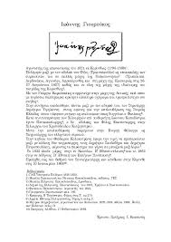 Βρείτε τους φίλους σας στο facebook. Pdf Gioyroykos Iwannhs Swthrios Kassanos Academia Edu