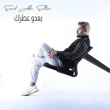Saoud Abu Sultan