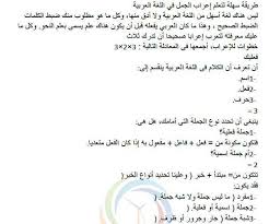 التاسع اللغة العربية طريقة سهلة لتعلم إعراب الجمل