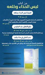 من آداب لبس الحذاء وخلعه quotations islam