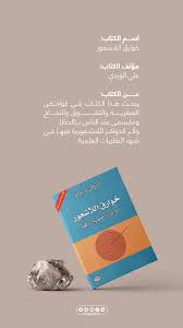 Pin By جود سعود On مكتبة روشي Fiction Books Worth Reading Inspirational Books Book Club Books