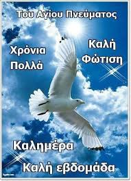 На та экатостисис живи до ста лет! Oneiro Htan Kai Esbhse Kalhmera Kalh Ebdomada Eyloghmenh Na Einai Gemath Ygeia Shmera Toy Agioy Pneymatos As Mas Xarisei Thn 8eia Fwtish Se Olo Ton Kosmo Kai Stis Oikogeneies Mas Xronia